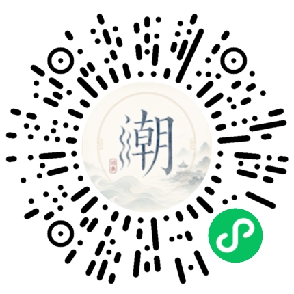 微信掃碼開啟潮州母語小程式