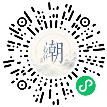 微信扫码打开潮州母语小程序