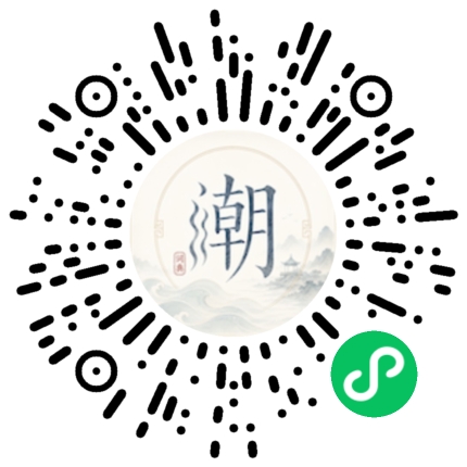微信掃碼開啟潮州母語小程式