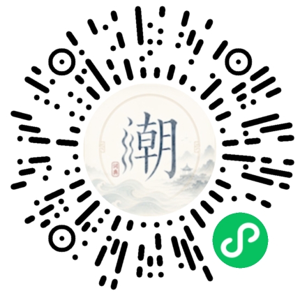 微信掃碼開啟潮州母語小程式