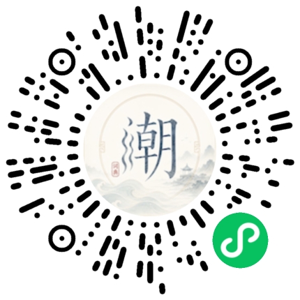 微信掃碼開啟潮州母語小程式