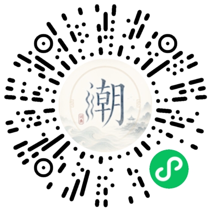 微信扫码打开潮州母语小程序