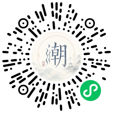 微信扫码打开潮州母语小程序