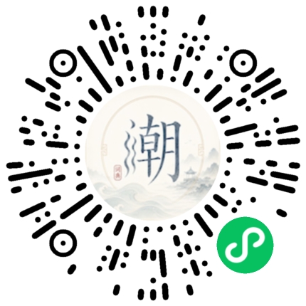 微信扫码打开潮州母语小程序