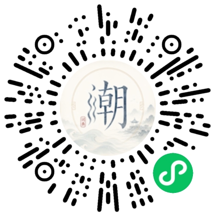 微信扫码打开潮州母语小程序