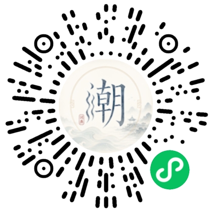 微信掃碼開啟潮州母語小程式