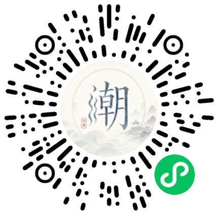 微信扫码打开潮州母语小程序