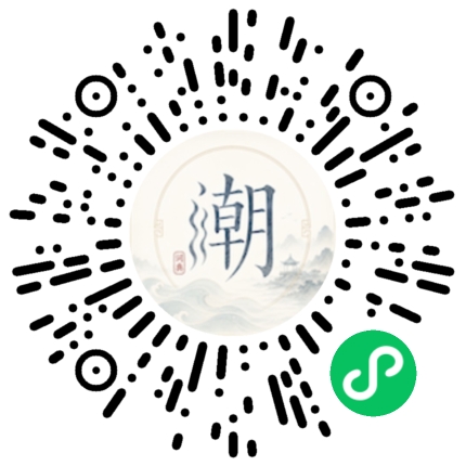 微信扫码打开潮州母语小程序