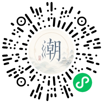 微信掃碼開啟潮州母語小程式