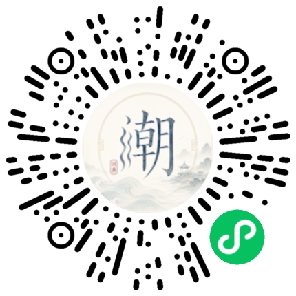 微信掃碼開啟潮州母語小程式