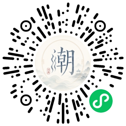 微信扫码打开潮州母语小程序
