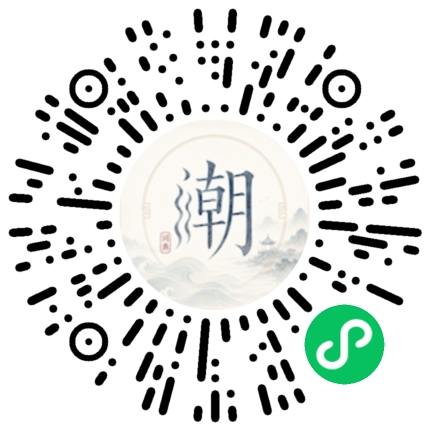 微信掃碼開啟潮州母語小程式