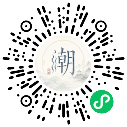 微信扫码打开潮州母语小程序