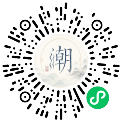 微信掃碼開啟潮州母語小程式
