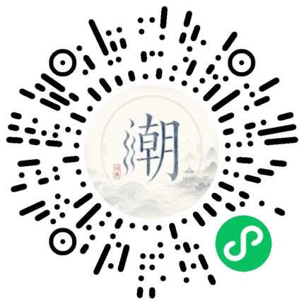 微信扫码打开潮州母语小程序