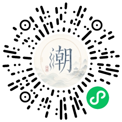 微信扫码打开潮州母语小程序