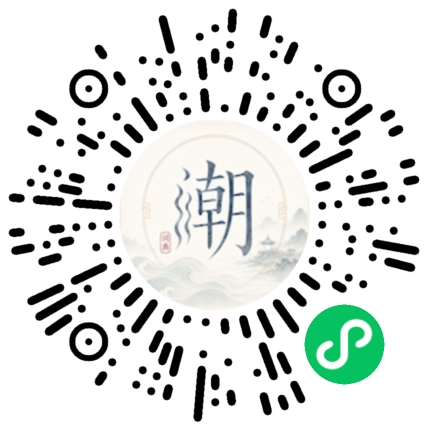 微信扫码打开潮州母语小程序