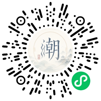 微信扫码打开潮州母语小程序