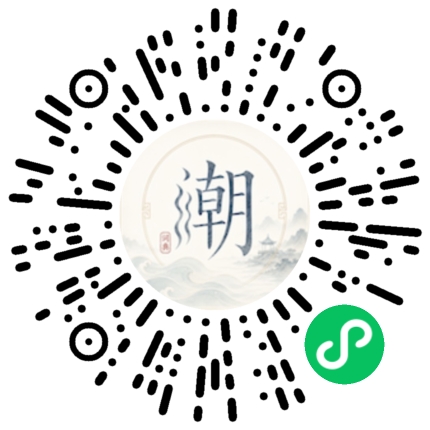 微信扫码打开潮州母语小程序