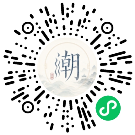 微信掃碼開啟潮州母語小程式
