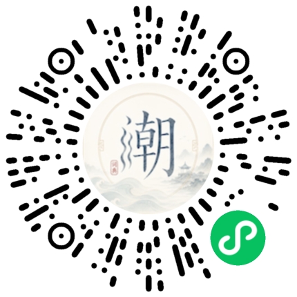 微信掃碼開啟潮州母語小程式