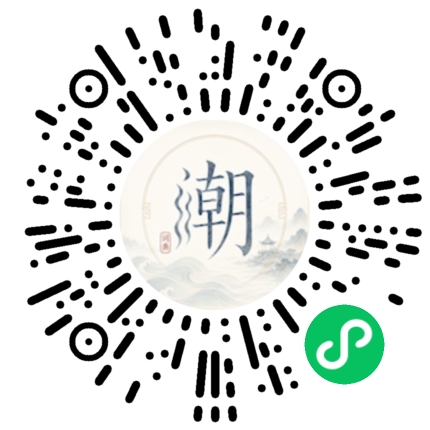 微信掃碼開啟潮州母語小程式