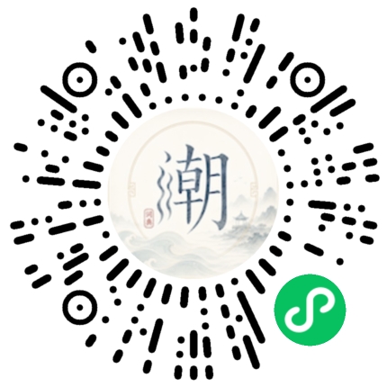 微信扫码打开潮州母语小程序