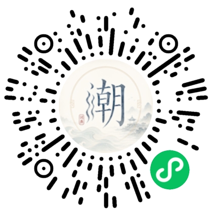 微信扫码打开潮州母语小程序