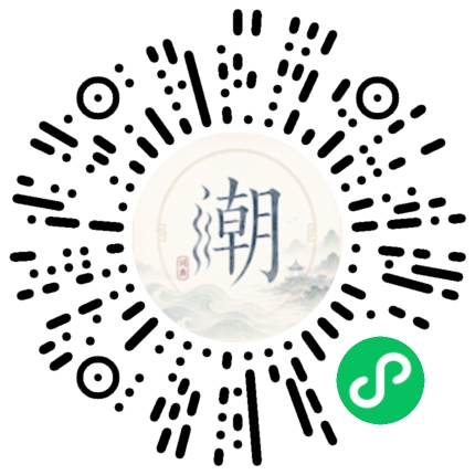 微信扫码打开潮州母语小程序