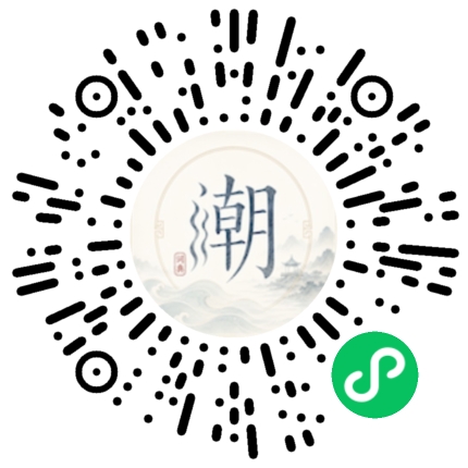 微信扫码打开潮州母语小程序