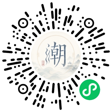 微信扫码打开潮州母语小程序