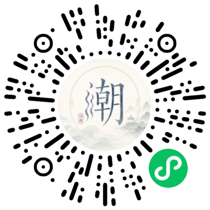 微信掃碼開啟潮州母語小程式