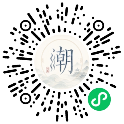 微信扫码打开潮州母语小程序