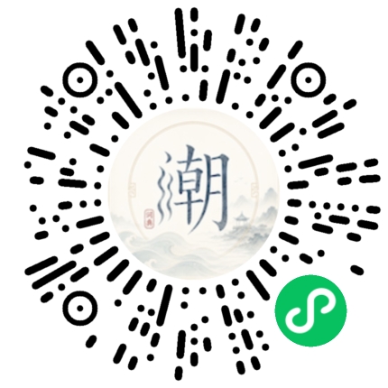 微信扫码打开潮州母语小程序