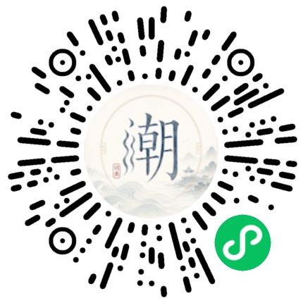 微信扫码打开潮州母语小程序