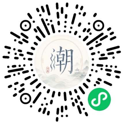 微信扫码打开潮州母语小程序