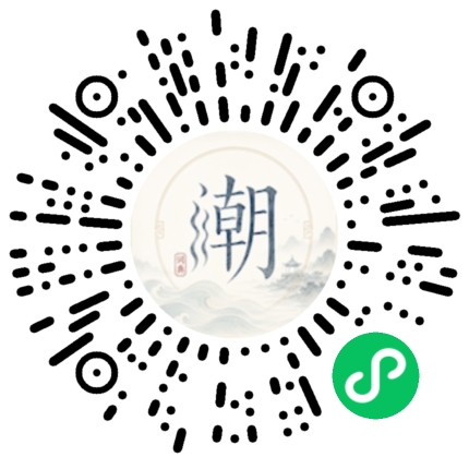 微信扫码打开潮州母语小程序
