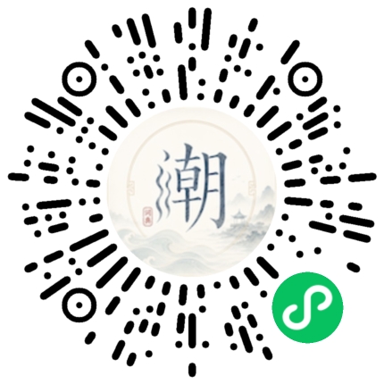 微信扫码打开潮州母语小程序