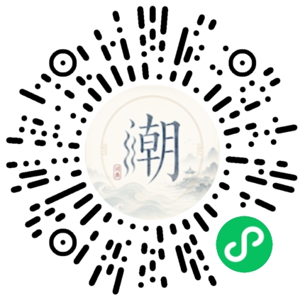 微信扫码打开潮州母语小程序