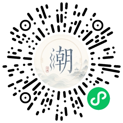 微信扫码打开潮州母语小程序
