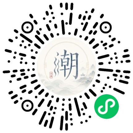 微信掃碼開啟潮州母語小程式