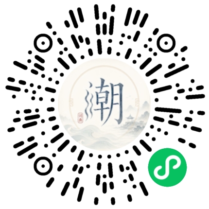 微信扫码打开潮州母语小程序