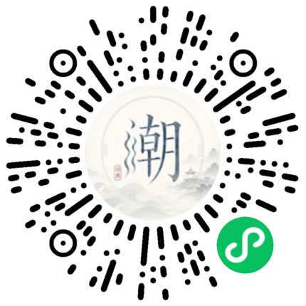 微信扫码打开潮州母语小程序