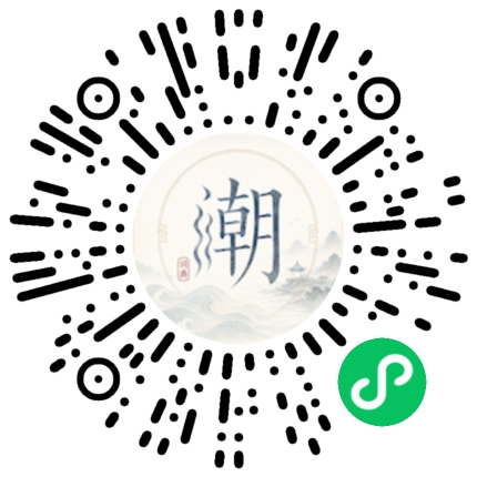 微信掃碼開啟潮州母語小程式