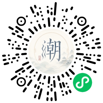 微信扫码打开潮州母语小程序