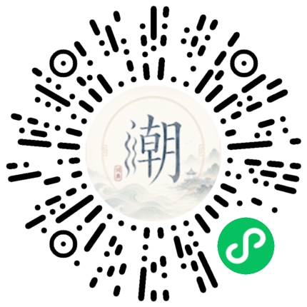 微信扫码打开潮州母语小程序