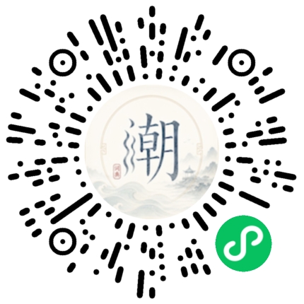微信扫码打开潮州母语小程序