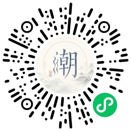 微信扫码打开潮州母语小程序