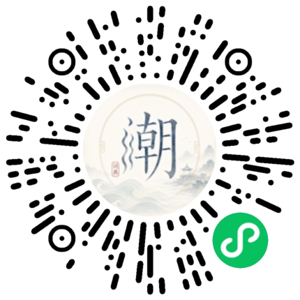 微信扫码打开潮州母语小程序