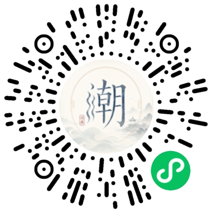 微信掃碼開啟潮州母語小程式